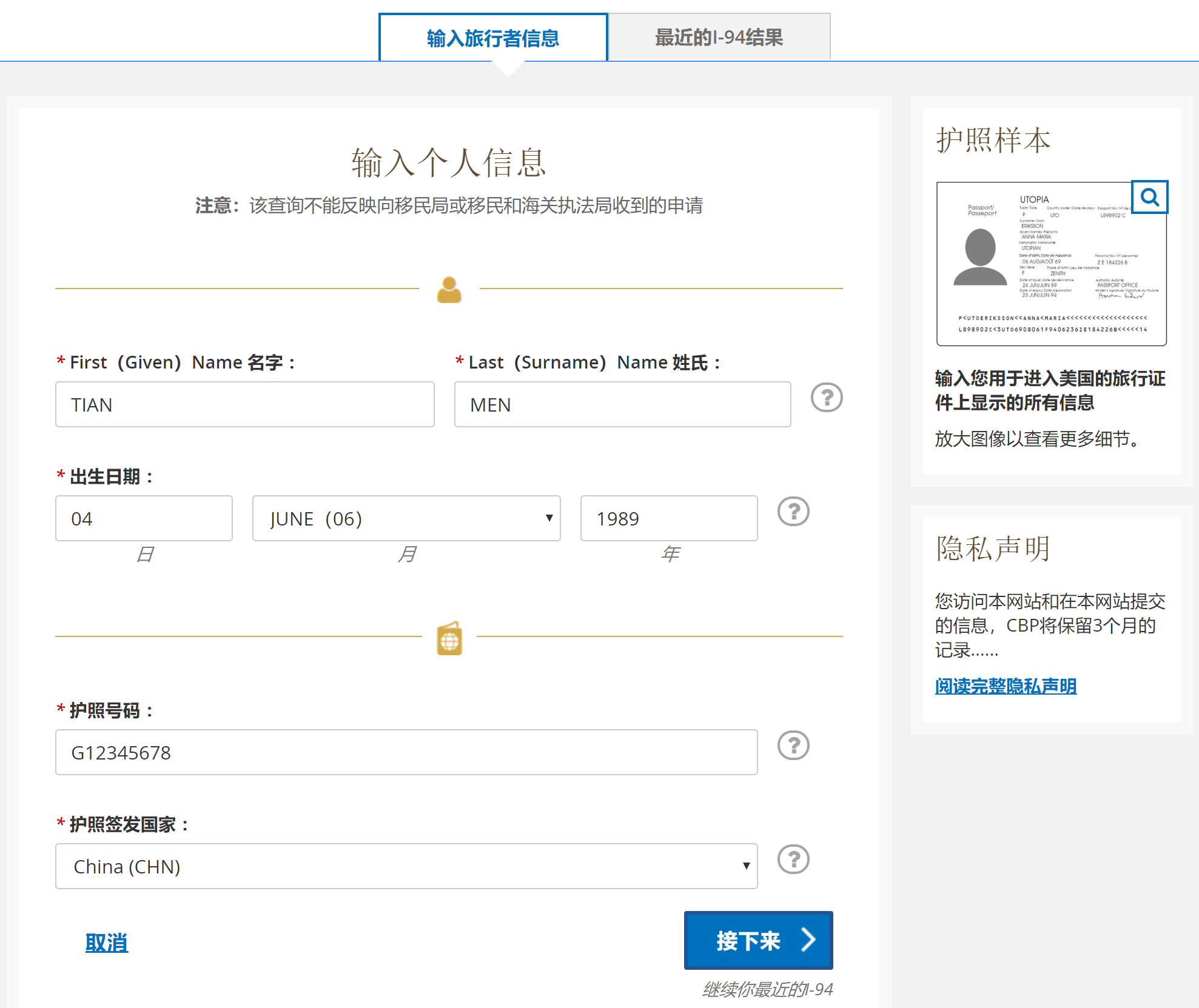 已翻译成中文的表单